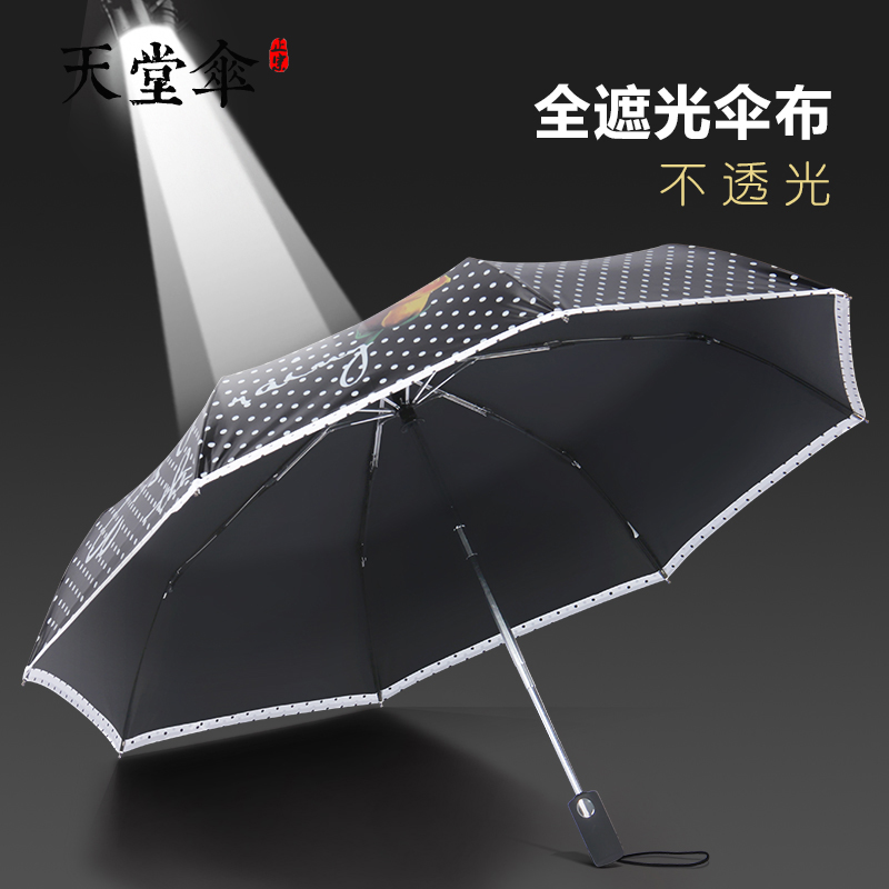 天堂伞全自动开收黑胶遮阳伞防晒伞女防紫外线太阳伞折叠晴雨伞