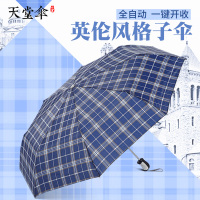 天堂伞全自动格子伞雨伞商务伞单人伞英伦风自开收强拒水一甩干晴雨伞广告伞