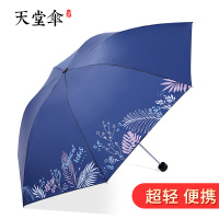 天堂伞晴雨两用三折叠防紫外线遮太阳伞女便携定做制广告伞印logo