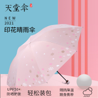 天堂伞小巧遮阳伞ins风折叠防晒伞防紫外线便携太阳伞女晴雨两用