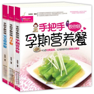 全3册正版 手把手教你做月子餐 婴儿宝宝辅食书食谱 怀孕育儿书籍孕妇书籍 备孕产后百科图书 孕期书籍大全