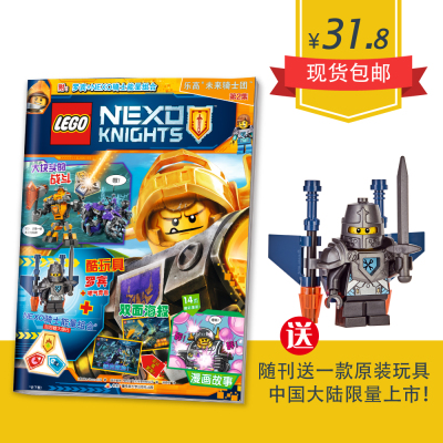 正版现货包邮 LEGO乐高未来骑士团 杂志书 送原装玩具 2017第2集