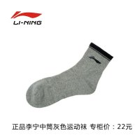 李宁/LINING 专柜正品 运动袜 男式 灰色AWSH133 白色AWSH021 短袜 夏季 透气吸汗时尚运动袜