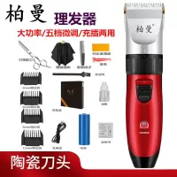 柏曼红色电动电推剪理发器理发剪电推子剃头刀家庭用成人剪发理发套装无线电推剪标配+打薄剪刀