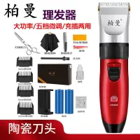 柏曼电动电推剪理发器理发剪电推子剃头刀家庭用成人剪发理发套装无线电推剪红色标配+打薄剪刀