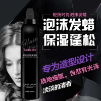 型邦轻扬时尚泡沫发蜡300ml头发硬定型摩丝造型发蜡男士头发造型定型发蜡