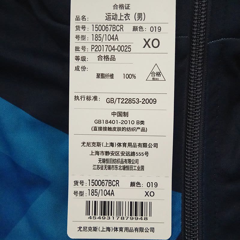 新款YONEX尤尼克斯羽毛球服装150067BCR男款上衣运动外套图片