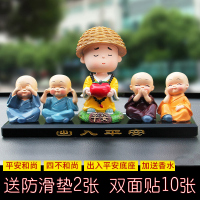淘尔杰/TAOERJ汽车摆件公仔车内玩偶四不小和尚中控台个性创意车载可爱摆件 [带帽平安和尚[可摇头]+四不和尚+底座]