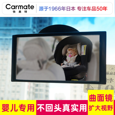 快美特(CARMATE)汽车后视车内宝宝观察镜汽车车载广角后排反光婴儿baby儿童辅助镜子 平面镜