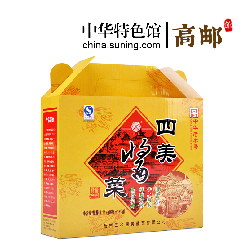 【中华特色】高邮馆 扬州特产 三和四美酱菜 早餐下饭小菜 190克*6瓶礼盒装