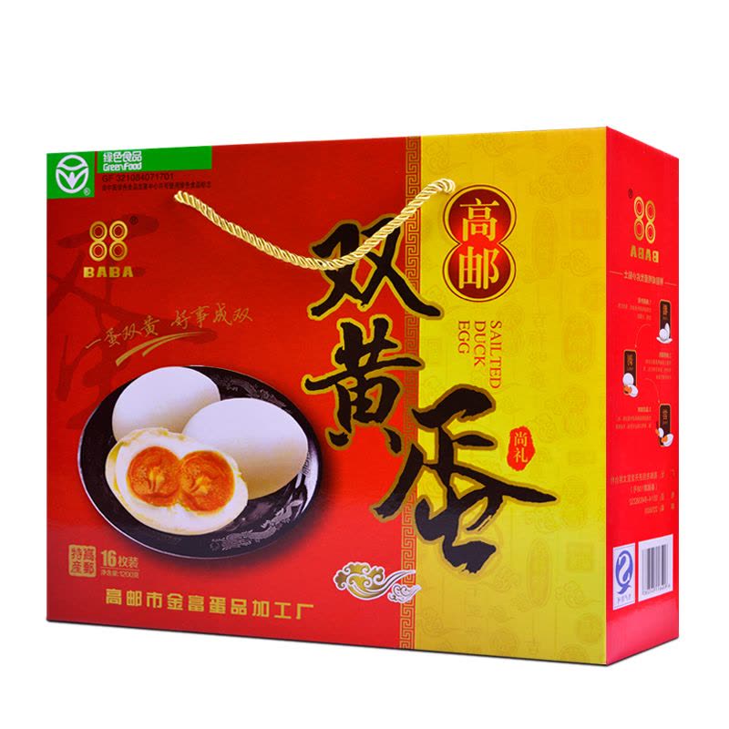 [中华特色]高邮馆 88牌 双黄蛋咸鸭蛋高邮双黄鸭蛋咸蛋礼盒 16枚 75g/枚 华东图片