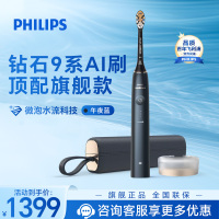 飞利浦(PHILIPS)电动牙刷 钻石AI智能刷 成人声波震动牙刷男士女士便携软毛刷 生日礼物午夜蓝 HX9996/12