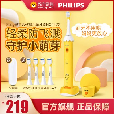 飞利浦(Philips) 电动牙刷 儿童声波震动牙刷软刷毛 LINEFRIENDS莎莉鸡 IP限定款 HX2472/01