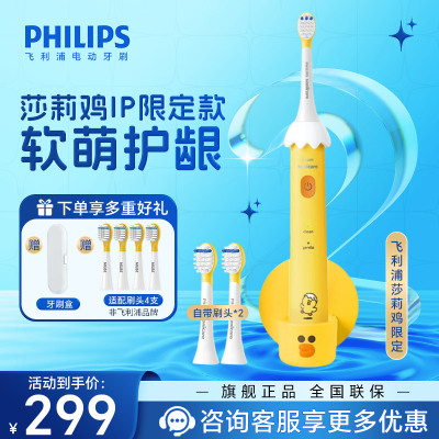 飞利浦(Philips) 电动牙刷 儿童声波震动牙刷软刷毛 LINEFRIENDS莎莉鸡 IP限定款 HX2472/01