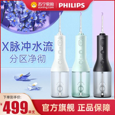 飞利浦(PHILIPS)电动冲牙器 美牙舱洁牙器洗牙器 家用水牙线 充电式便携 精致白HX3806/31