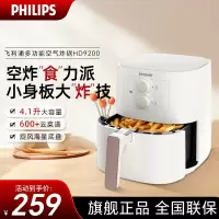 飞利浦(PHILIPS) 空气炸锅 无油低脂 多功能4.1L大容量 海星底盘 减少90%油脂4倍速热HD9200/21