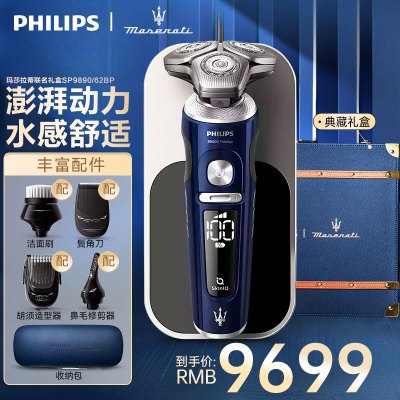 飞利浦(Philips) 电动剃须刀SkinIQ肌能感应刮胡刀奢享蜂巢9系电须刀玛莎拉蒂限定礼盒SP9890/62BP