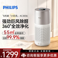 飞利浦(PHILIPS) 空气净化器 除甲醛 卧室新房飓风除醛除细菌病毒异味过敏原3分钟快速净化空气净化器AC3036