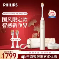 飞利浦(Philips) 电动牙刷智能高定尊享系列 声波震动牙刷 成人电动牙刷 祥云锦鲤 香槟金色HX9997/41