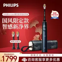 飞利浦(PHILIPS) 电动牙刷 智能高定尊享系列 声波震动牙刷 成人电动牙刷 银杏叶版 蓝色HX9997/42
