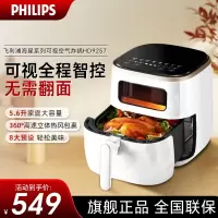 飞利浦(PHILIPS) 海星空气炸锅 家用5.6L大容量多功能全自动[可视+不用翻面]双层锅体易清洗HD9257/20