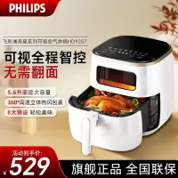 飞利浦(PHILIPS) 海星空气炸锅 家用5.6L大容量多功能全自动[可视+不用翻面]双层锅体易清洗HD9257/20