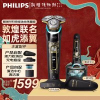 飞利浦(Philips) 电动剃须刀SkinIQ蜂巢9系智能光感刮胡刀虎年典藏版S9966/99