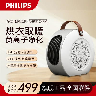 飞利浦(Philips) 取暖器 暖风机电暖器家用 苏宁自营热风机小型干衣机 烘衣机干鞋器衣服烘干机 AHR3124FM