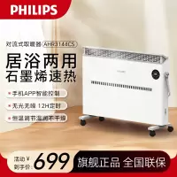 飞利浦(Philips) 石墨烯取暖器电暖器暖风机家用电暖器全屋对流式欧式快热炉大面积电暖气片 智能款AHR3144CS