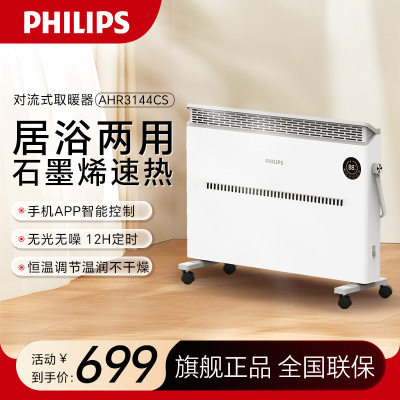 飞利浦(Philips) 石墨烯取暖器电暖器暖风机家用电暖器全屋对流式欧式快热炉大面积电暖气片 智能款AHR3144CS