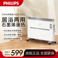 飞利浦(Philips) 石墨烯取暖器电暖器暖风机家用电暖器全屋对流式欧式快热炉大面积电暖气片机械款 AHR3144CA