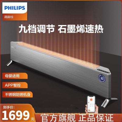 飞利浦(Philips) 石墨烯踢脚线取暖器暖风机家用电暖器电暖气片对流移动地暖速热浴室防水暖气机 AHR5146KS