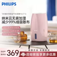 飞利浦(PHILIPS) 无雾加湿器 卧室轻音款空气加湿器无雾立式小型家用母婴儿除菌大容量加湿器 HU2716/00