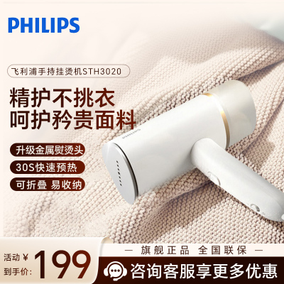 飞利浦(PHILIPS) 手持挂烫机 家用蒸汽电熨斗 小型便携式旅行熨烫机可折叠除菌元气筒 STH3020/18