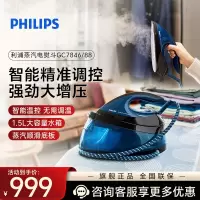 飞利浦(PHILIPS) 增压式蒸汽 电熨斗 家用手持小型熨烫机智能温控无损熨烫 GC7846/88