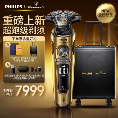 飞利浦(PHILIPS)剃须刀电动整机进口刮胡刀胡须刀高端奢品男士礼物 节日礼物玛莎拉蒂联名SP9888/63BP