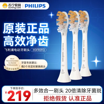 飞利浦(Philips)电动牙刷刷头 尊享三合一型刷头 HX9093/67 3支装 白色 适用于HX9997/9996