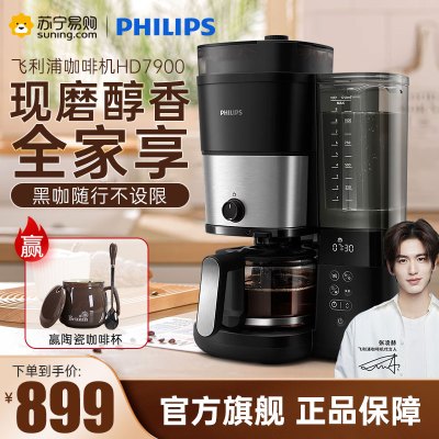 飞利浦(Philips)美式咖啡机双豆仓混合研磨一体家用全自动豆粉两用大容量水箱可拆卸保温咖啡壶送礼推荐HD7900