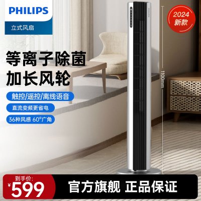 飞利浦(PHILIPS)电风扇落地扇空气循环扇电扇风扇家用塔扇直流变频落地风扇等离子净化无叶风扇 ACR3244TF