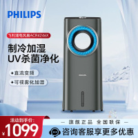 飞利浦(PHILIPS) 空调扇制冷家用变频无叶冷风扇塔扇冷风机遥控水冷移动水加湿负离子落地电扇ACR4246X