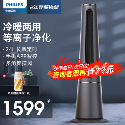 飞利浦(PHILIPS)冷暖两用空调扇无叶风扇家用落地电扇取暖器暖风机电暖器速热卧室冷热风机AHR5164FS