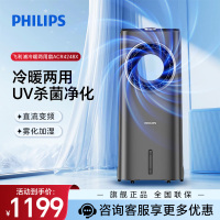 飞利浦(PHILIPS)冷暖两用空调扇冷风扇家用制冷制热风扇净化加湿冷风机智能遥控冷暖两用/无叶安全 ACR4248X