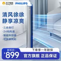 飞利浦(PHILIPS)电风扇落地家用塔扇直流变频无叶风扇智能遥控风扇定时卧室客厅大风量立式遥头扇ACR4144TF