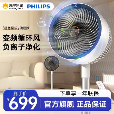 飞利浦(PHILIPS)空气循环扇电风扇落地扇直流变频轻音家用负离子净化智能遥控3D摇头电扇ACR4142CF