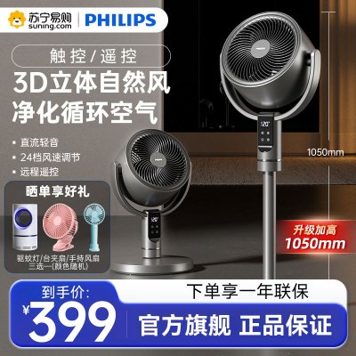 飞利浦(PHILIPS)空气循环扇家用电风扇3D自动摇头24档轻音低噪立式智能遥控定时落地扇ACR3242CFD