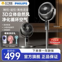 飞利浦(PHILIPS)空气循环扇家用电风扇3D自动摇头直流变频24档轻音低噪立式智能遥控定时落地扇ACR3242CFV