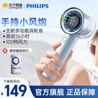 飞利浦(PHILIPS)手持风扇16H长续航100档超高速大风力USB充电迷你便携小风扇ACR3242BPF远峰蓝