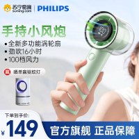飞利浦(PHILIPS)手持风扇16H长续航100档超高速大风力USB充电迷你便携小风扇ACR3242GPF天水碧