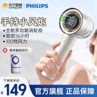 飞利浦(PHILIPS)手持风扇16H长续航100档超高速大风力USB充电迷你便携小风扇办公室宿舍ACR3242MPF白