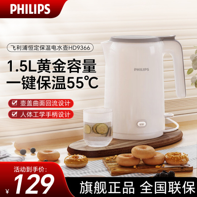 飞利浦(PHILIPS)电水壶 恒温家用大功率热水壶 一键保温 304不锈钢1.5L 双层防烫烧水壶HD9366